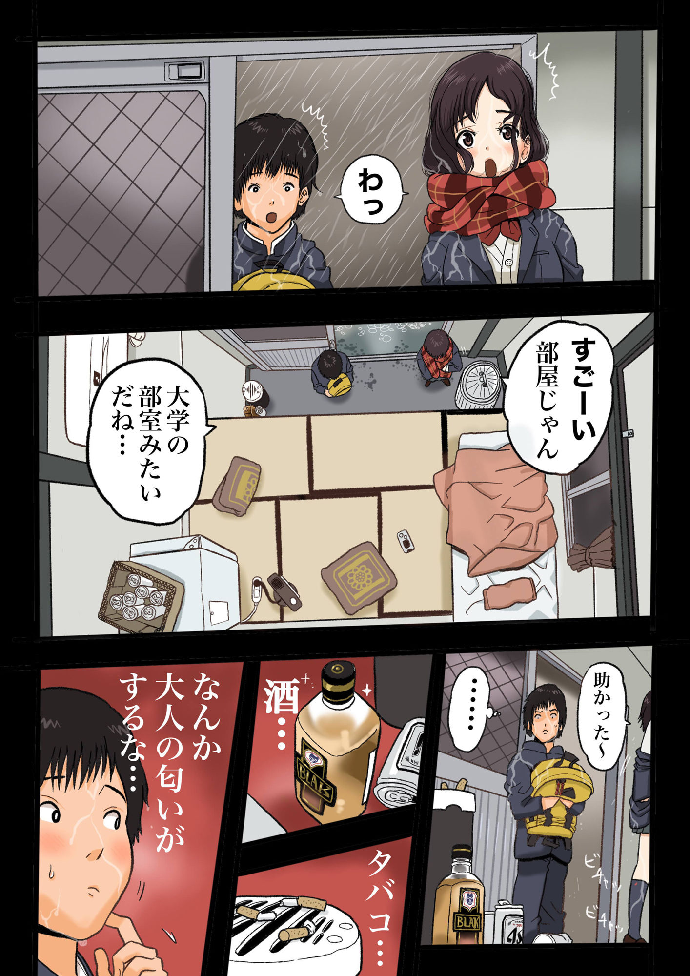 大学で幼馴染と寝取られた話 サンプル1ページ目