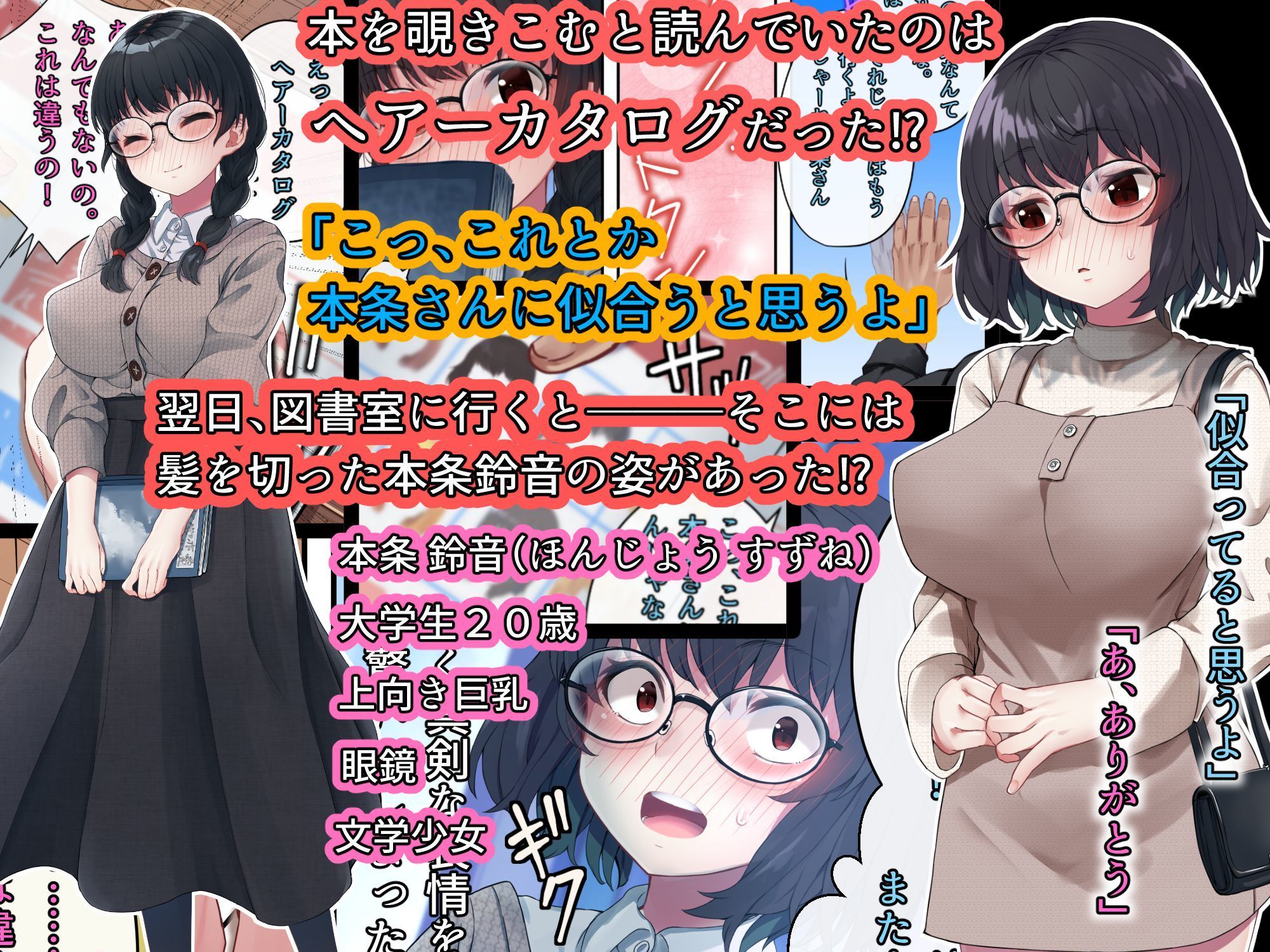 文学少女 鈴音の大学性活 サンプル1ページ目