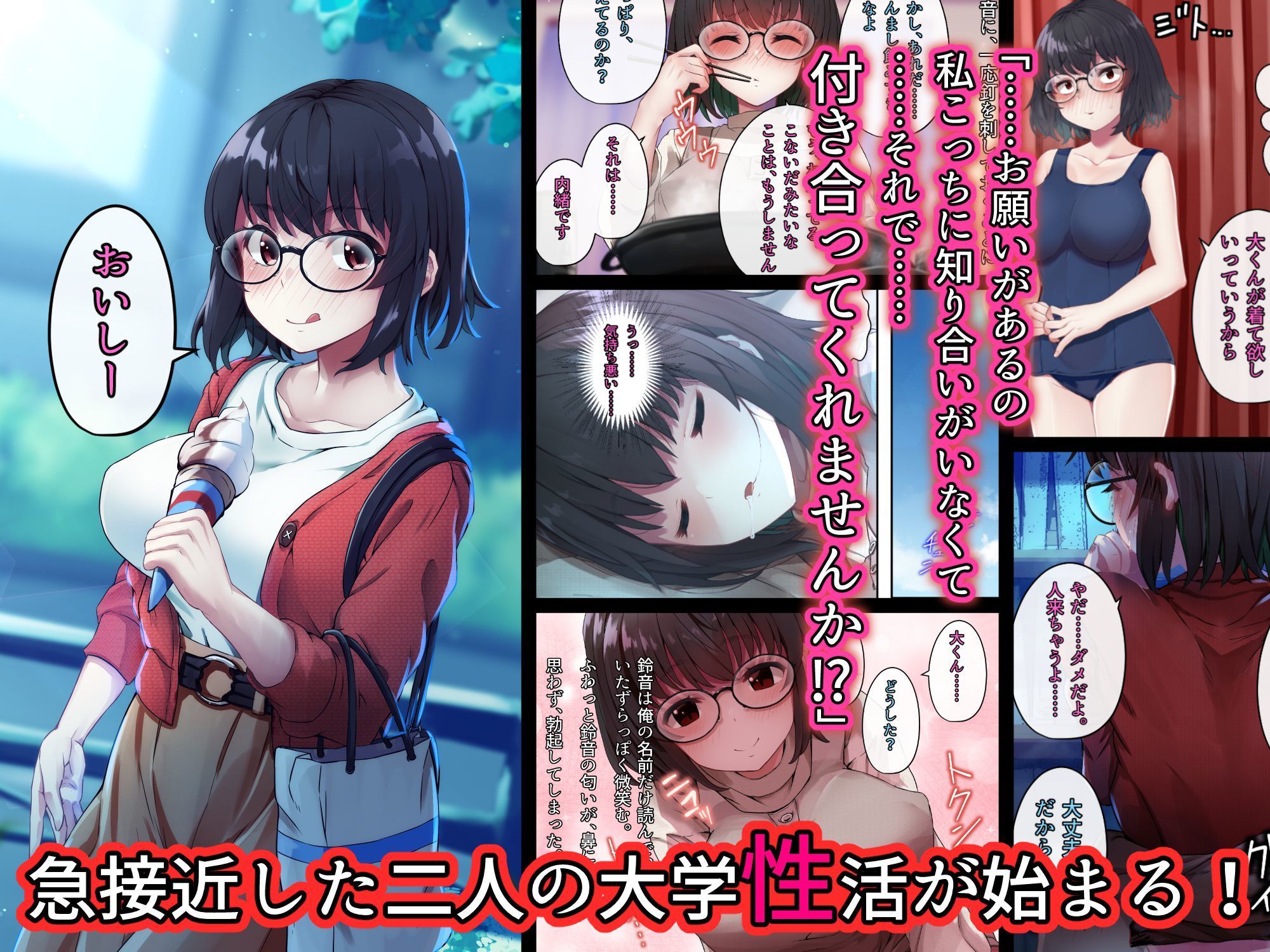 文学少女 鈴音の大学性活 サンプル2ページ目