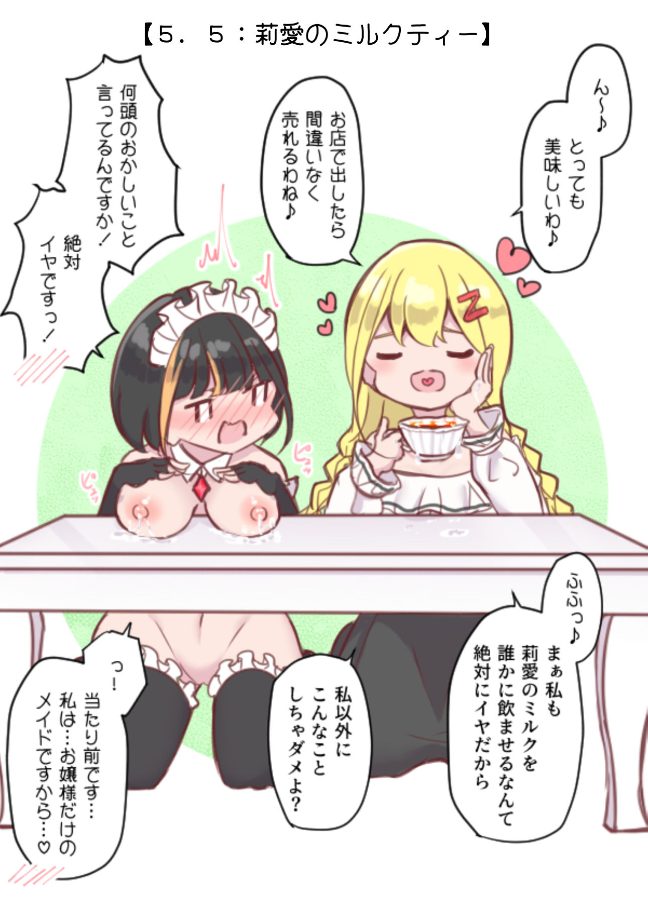 露出メイドちゃんvol.1 サンプル4ページ目