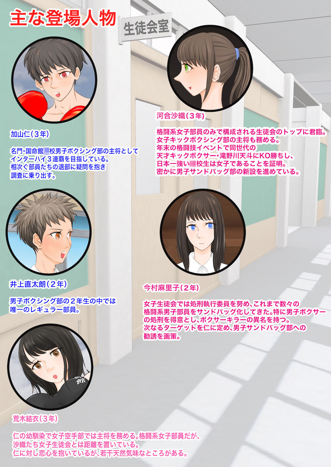 女子生徒会との闘い1〜男子サンドバッグ化計画〜 サンプル1ページ目