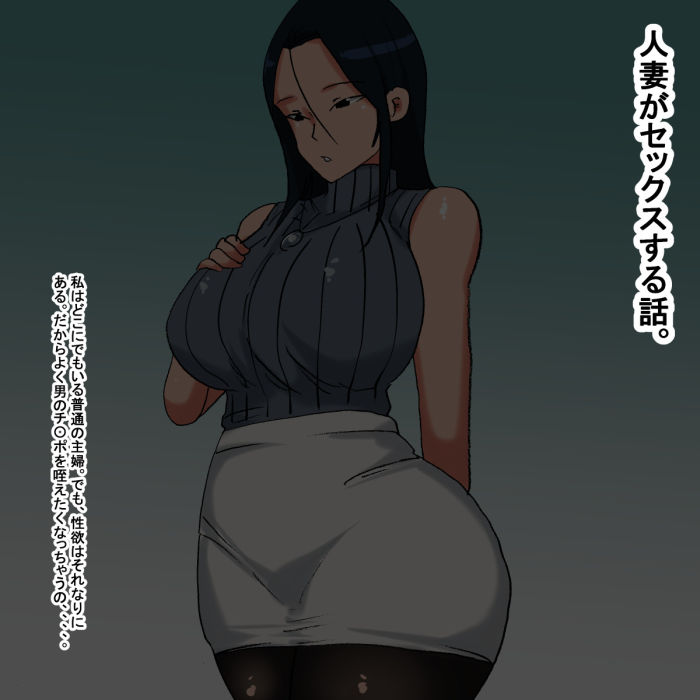 lr セックスが大好きな美人人妻 サンプル1ページ目