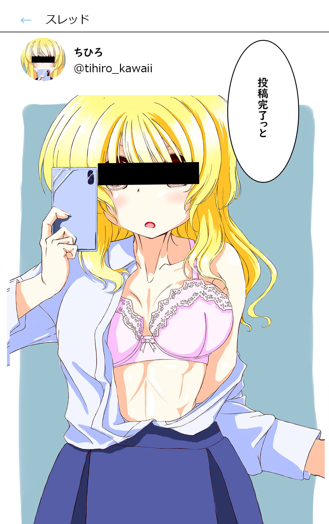 TSしたので裏垢デビューする事にした サンプル5ページ目