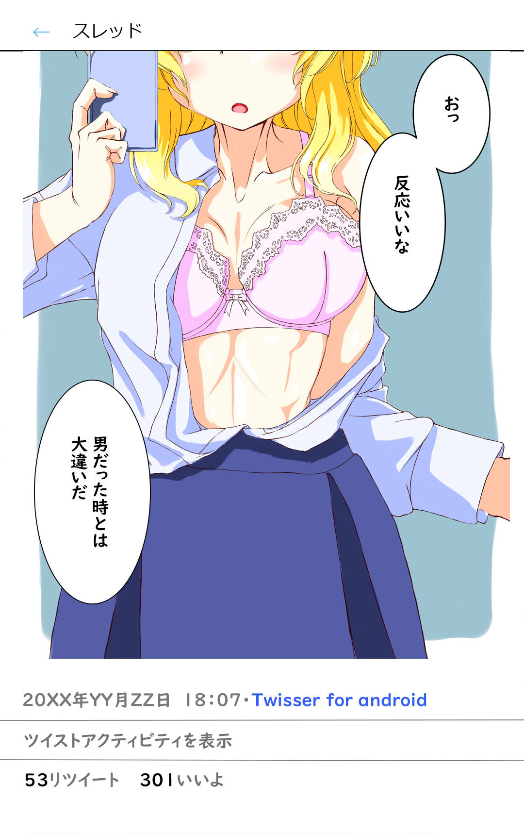TSしたので裏垢デビューする事にした サンプル6ページ目