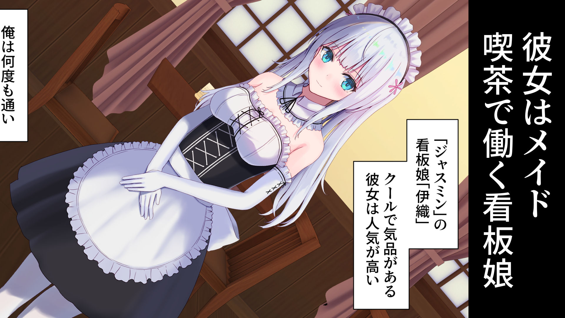 メイドNTR〜彼女が店長のち○ぽに堕ちるまで〜 サンプル1ページ目