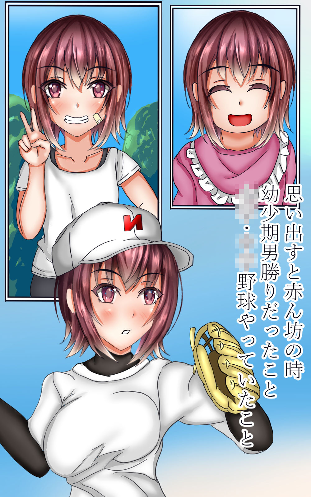 女体化球児 サンプル6ページ目