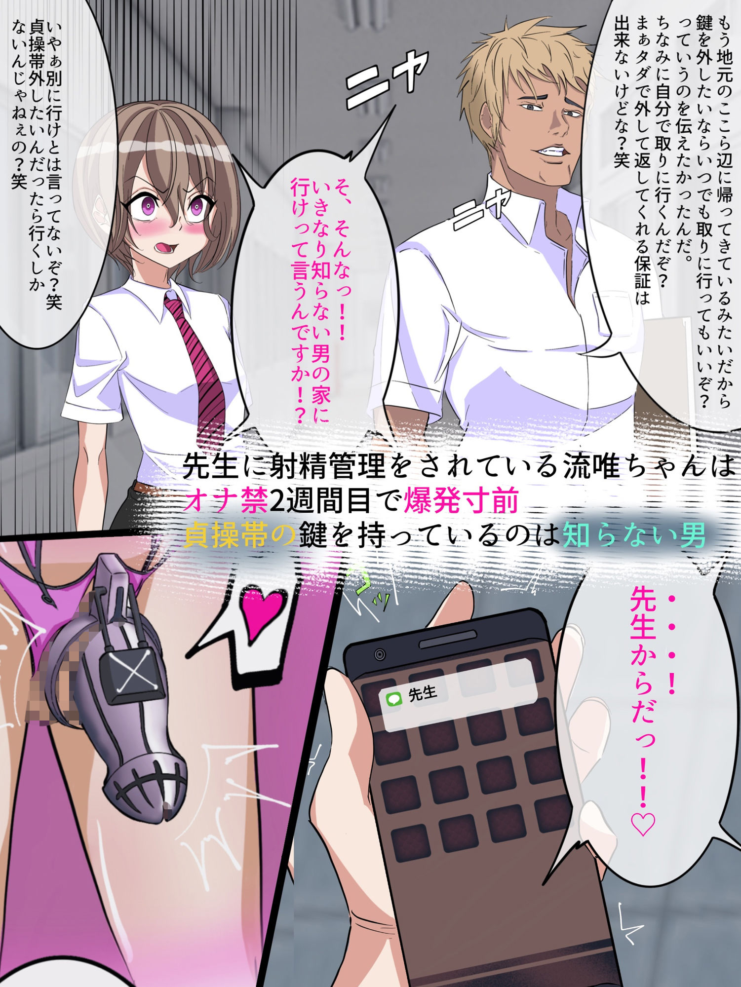 学園美男子口穴便器調教計画3 完全メス落ち編 サンプル1ページ目