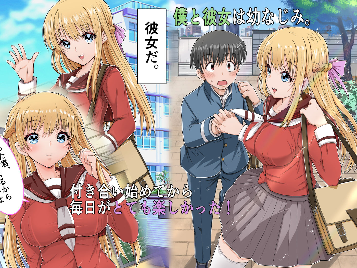 おさななじみ×〇〇みんアプリねとられ サンプル1ページ目