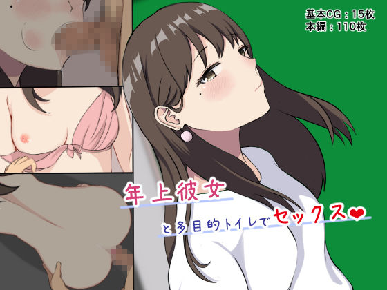 年上彼女と 総集編 サンプル1ページ目
