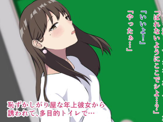 年上彼女と 総集編 サンプル2ページ目