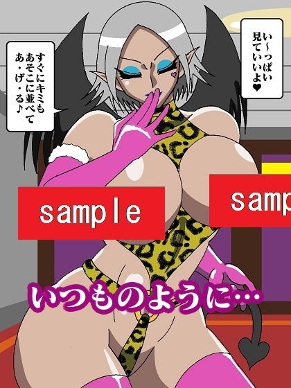 ヒーロー完全殲滅！？淫魔怪人サキュバリー サンプル4ページ目