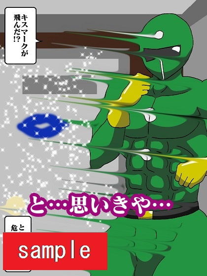 ヒーロー完全殲滅！？淫魔怪人サキュバリー サンプル6ページ目