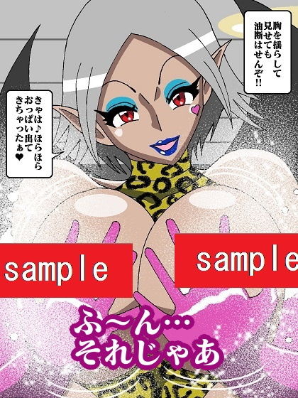 ヒーロー完全殲滅！？淫魔怪人サキュバリー サンプル7ページ目