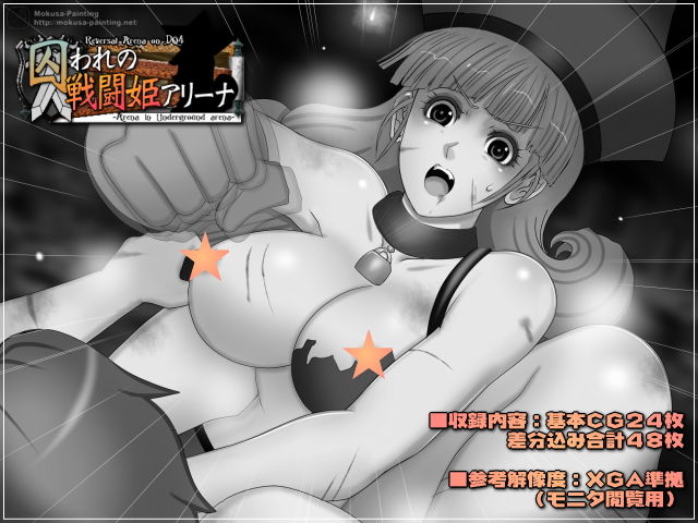 囚われの戦闘姫アリーナ-Arena in Underground arena- サンプル1ページ目