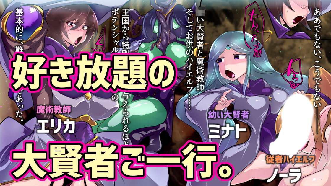 ふたなり大賢者ミナトの誤算 サンプル1ページ目
