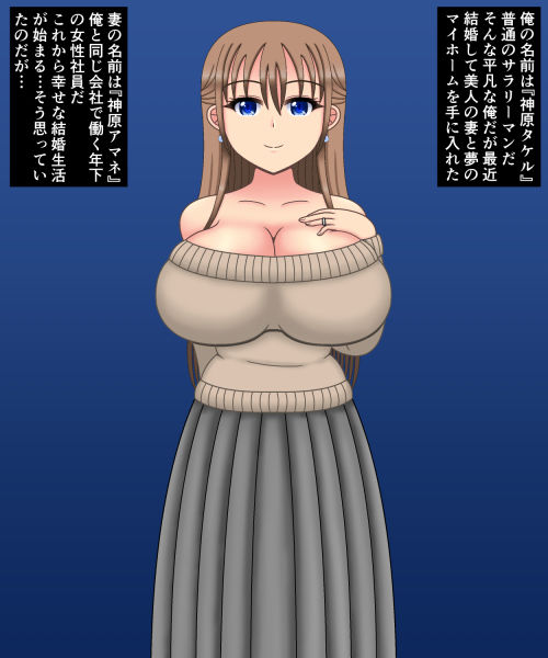 妻の体に上司のおっさんの頭部が移植されたら サンプル1ページ目