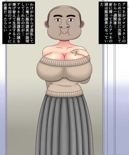 妻の体に上司のおっさんの頭部が移植されたら サンプル3ページ目