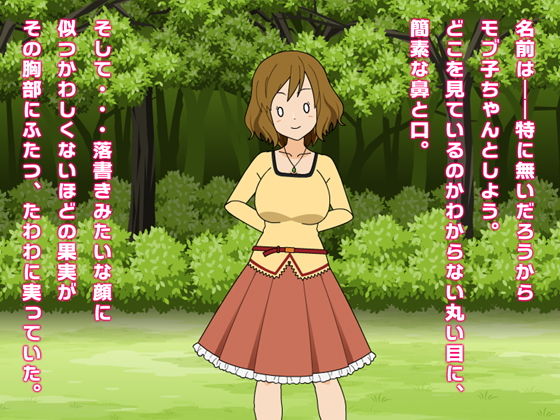 RPGの世界に入ってモブ顔NPCを犯りたい放題〜村娘編〜 サンプル1ページ目