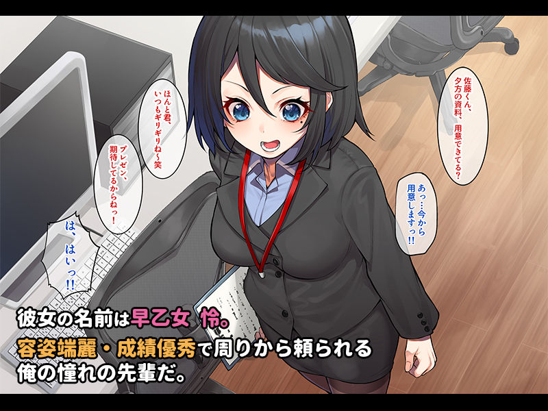 憧れの先輩OLが実は隠れビッチだったので、場所を選ばずハメまくった件。 サンプル1ページ目