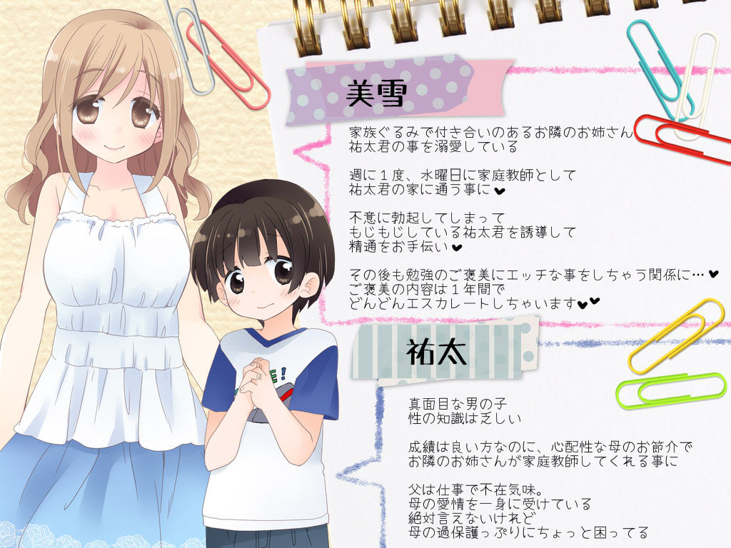 ちょっとエッチな家庭教師のお姉さん サンプル1ページ目
