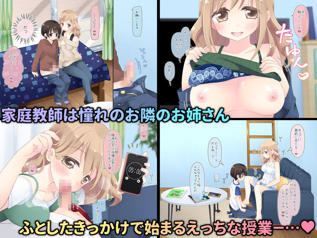 ちょっとエッチな家庭教師のお姉さん サンプル2ページ目