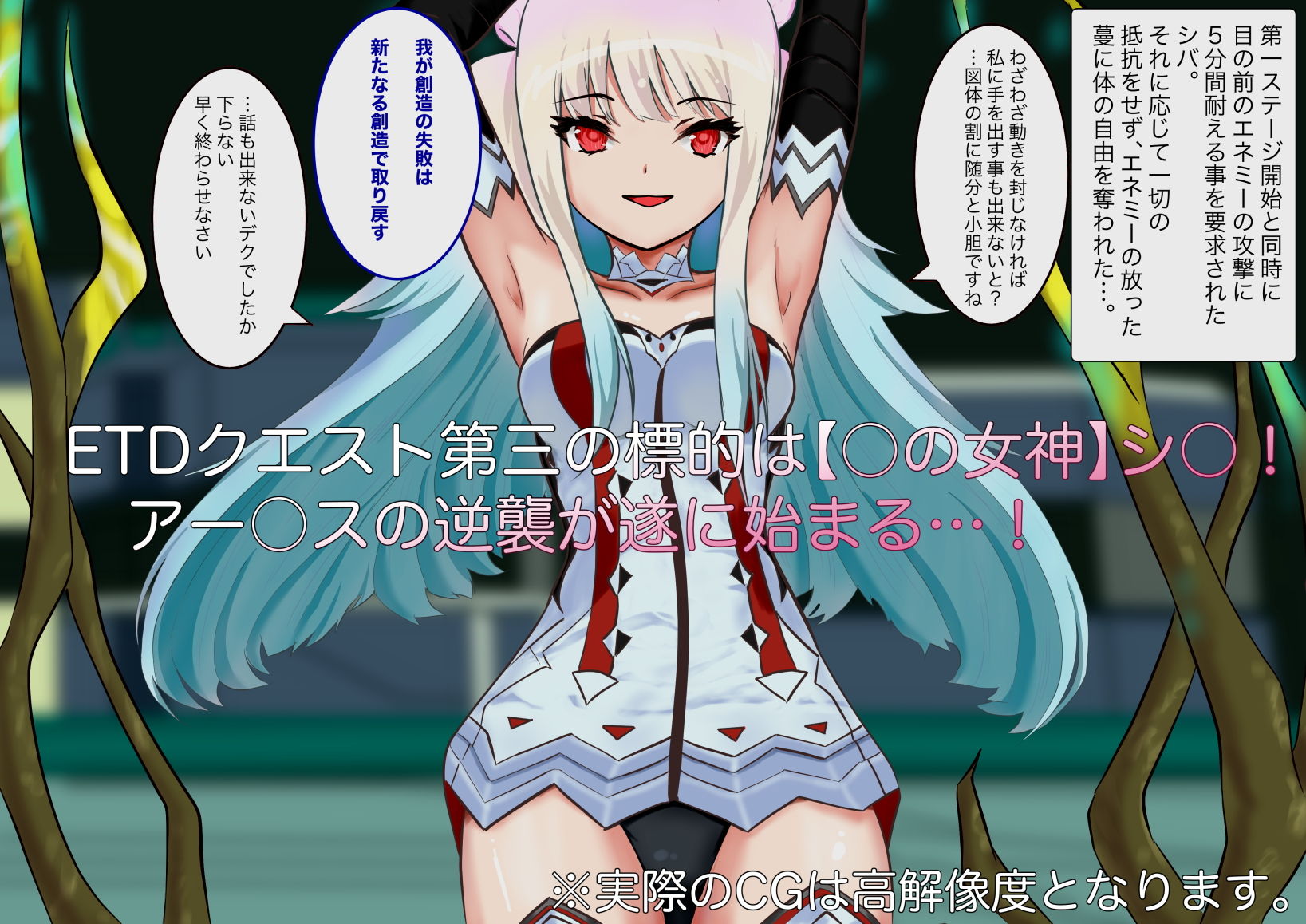 ETDクエスト 女神凌● サンプル1ページ目