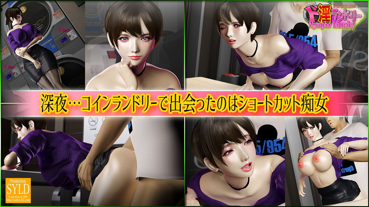Nympho Laundry / ド淫ランドリー サンプル1ページ目