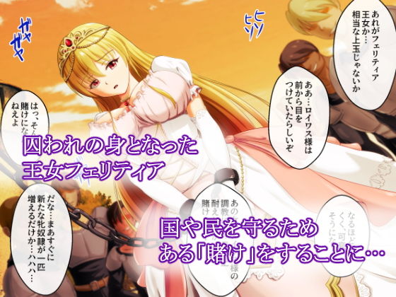 敗戦国の王女は触手で堕ちる サンプル1ページ目