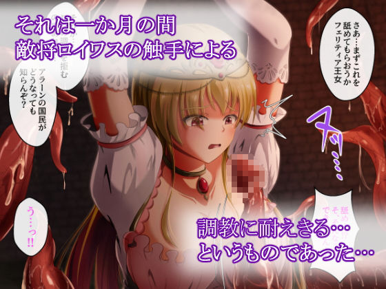 敗戦国の王女は触手で堕ちる サンプル2ページ目