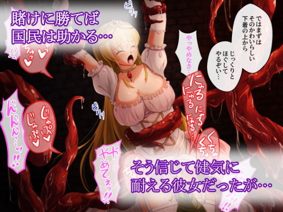 敗戦国の王女は触手で堕ちる サンプル3ページ目