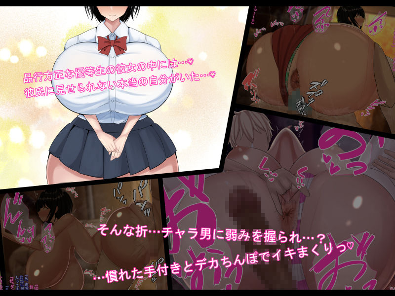 変態優等生の寝取られ事情と事後〜初めて御付き合いした品行方正で優等生だけど爆乳むっちむち♪な彼女がチャラ男に寝取られていた…そして…〜 サンプル1ページ目