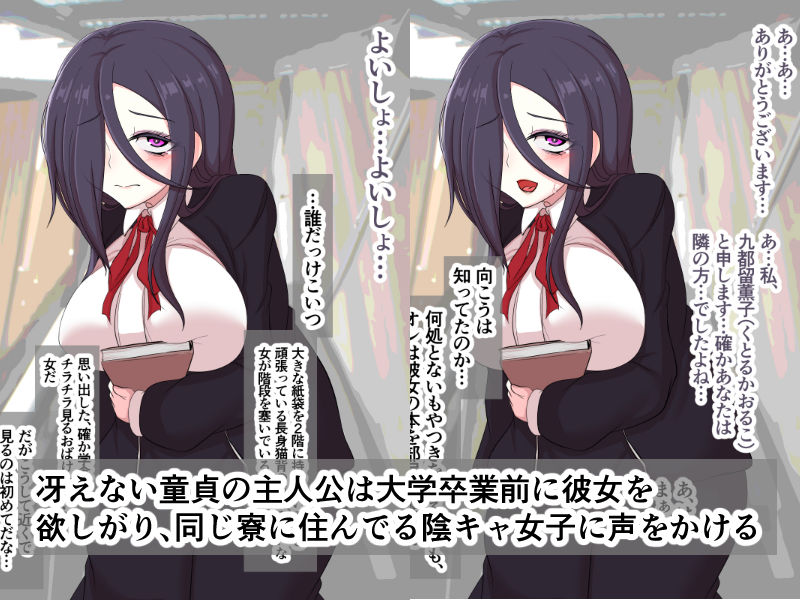 チョロい爆乳陰キャ女子はお嫌いですか サンプル1ページ目