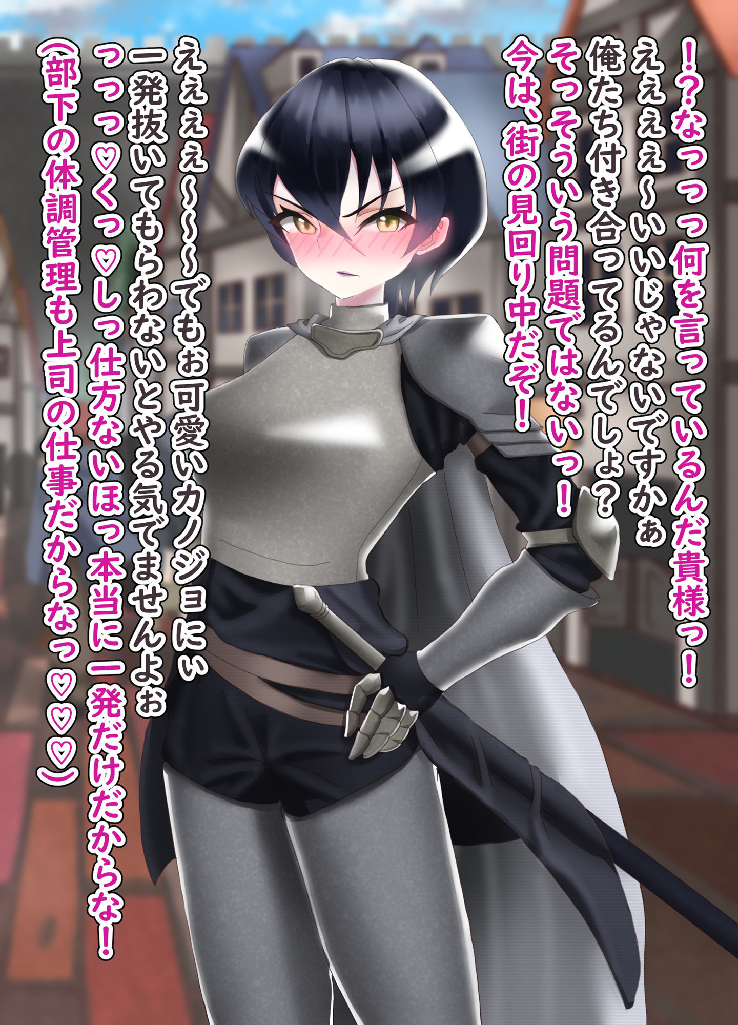 女騎士団長を無理やりヤったら付き合うことになった話 サンプル5ページ目
