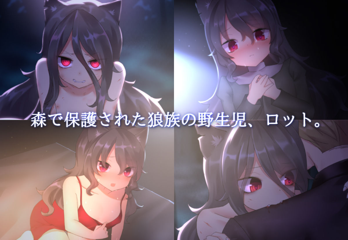 月満つる夜はおおかみ少女に迫られて眠れない！ サンプル2ページ目