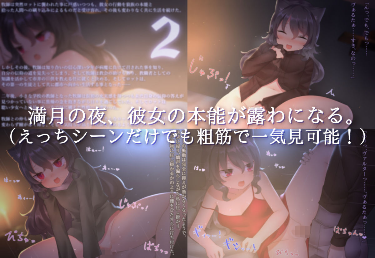 月満つる夜はおおかみ少女に迫られて眠れない！ サンプル3ページ目