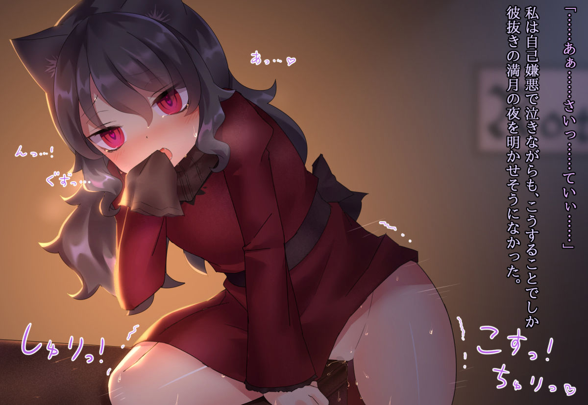 月満つる夜はおおかみ少女に迫られて眠れない！ サンプル9ページ目