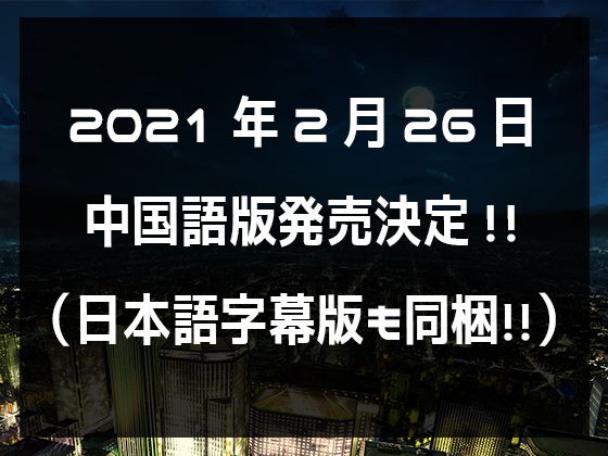 アニメ『迷情』本編（日本語吹き替え版） サンプル3ページ目
