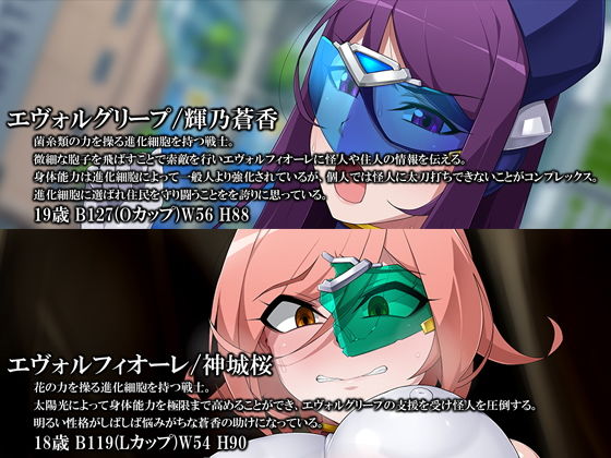 進化戦隊エヴォルスターズ 侵蝕される正義、エヴォルグリープ怪人化 サンプル1ページ目