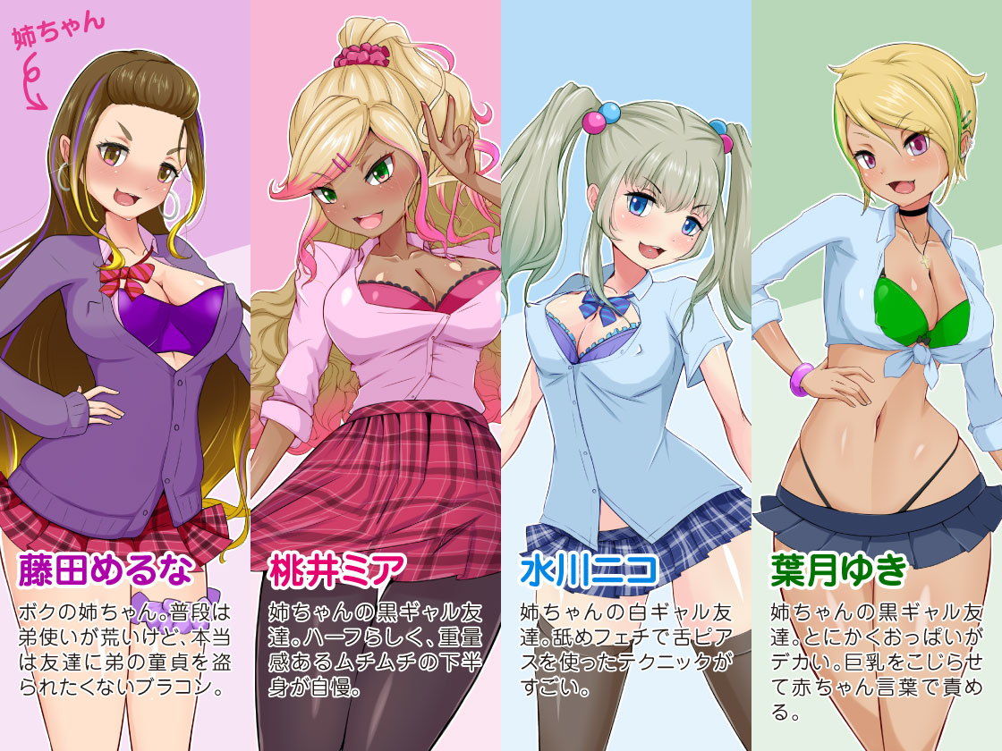制服ギャル姉たちにハーレム痴女プレイで性癖歪まされた童貞の僕の話 サンプル4ページ目
