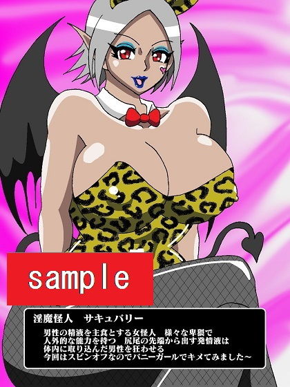淫魔怪人サキュバリースピンオフ 洗脳ピンク市民喰い サンプル2ページ目