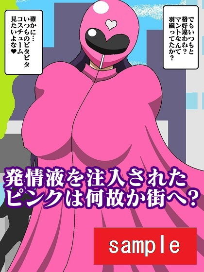 淫魔怪人サキュバリースピンオフ 洗脳ピンク市民喰い サンプル6ページ目