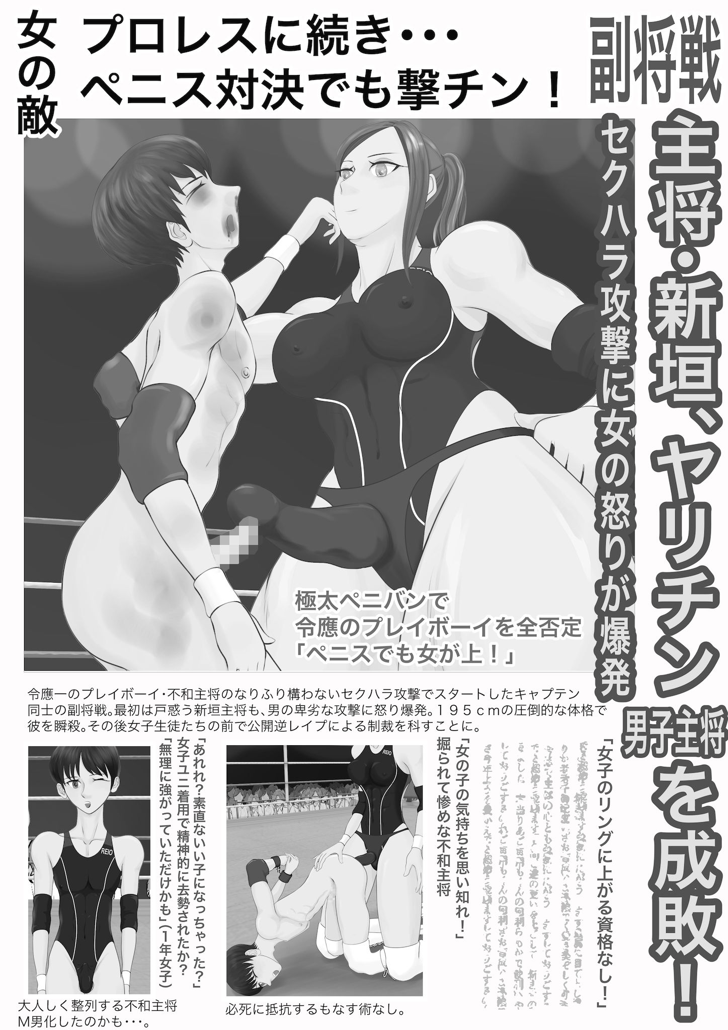 逆リョナ○校プロレス部3〜屈辱の男子全滅〜 サンプル6ページ目