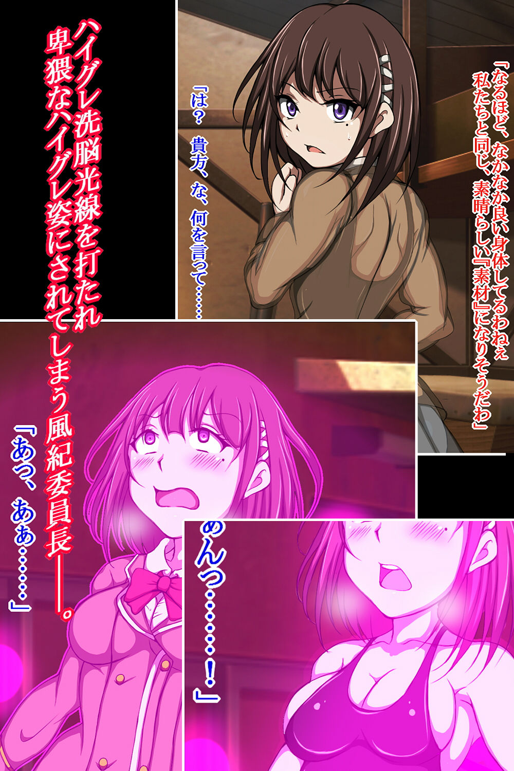 ハイグレ変態洗脳！！〜潔癖風紀委員長がハイグレ洗脳されてド淫乱変態がに股女にされちゃうCG集〜 サンプル3ページ目