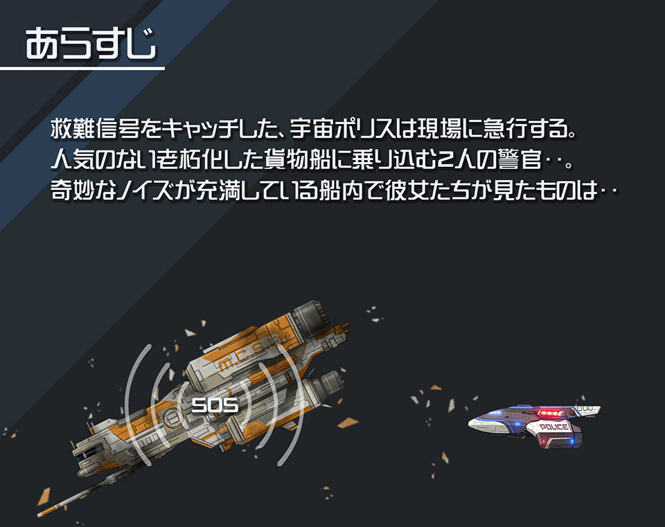 船内に謎の生命反応アリ！2 サンプル1ページ目