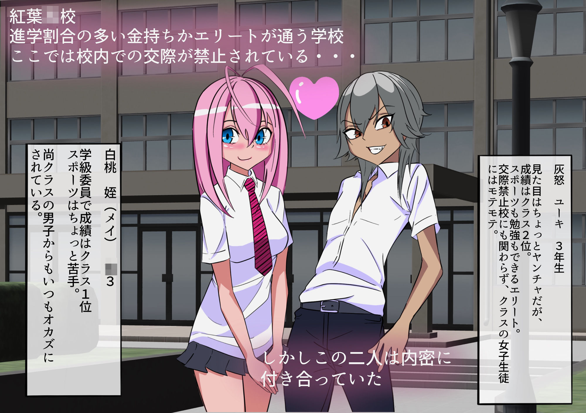 学園美男子 外伝2 褐色男の娘はクラスの陰キャに彼女を寝とられ、自分までメス堕ちさせられてしまった。 サンプル1ページ目