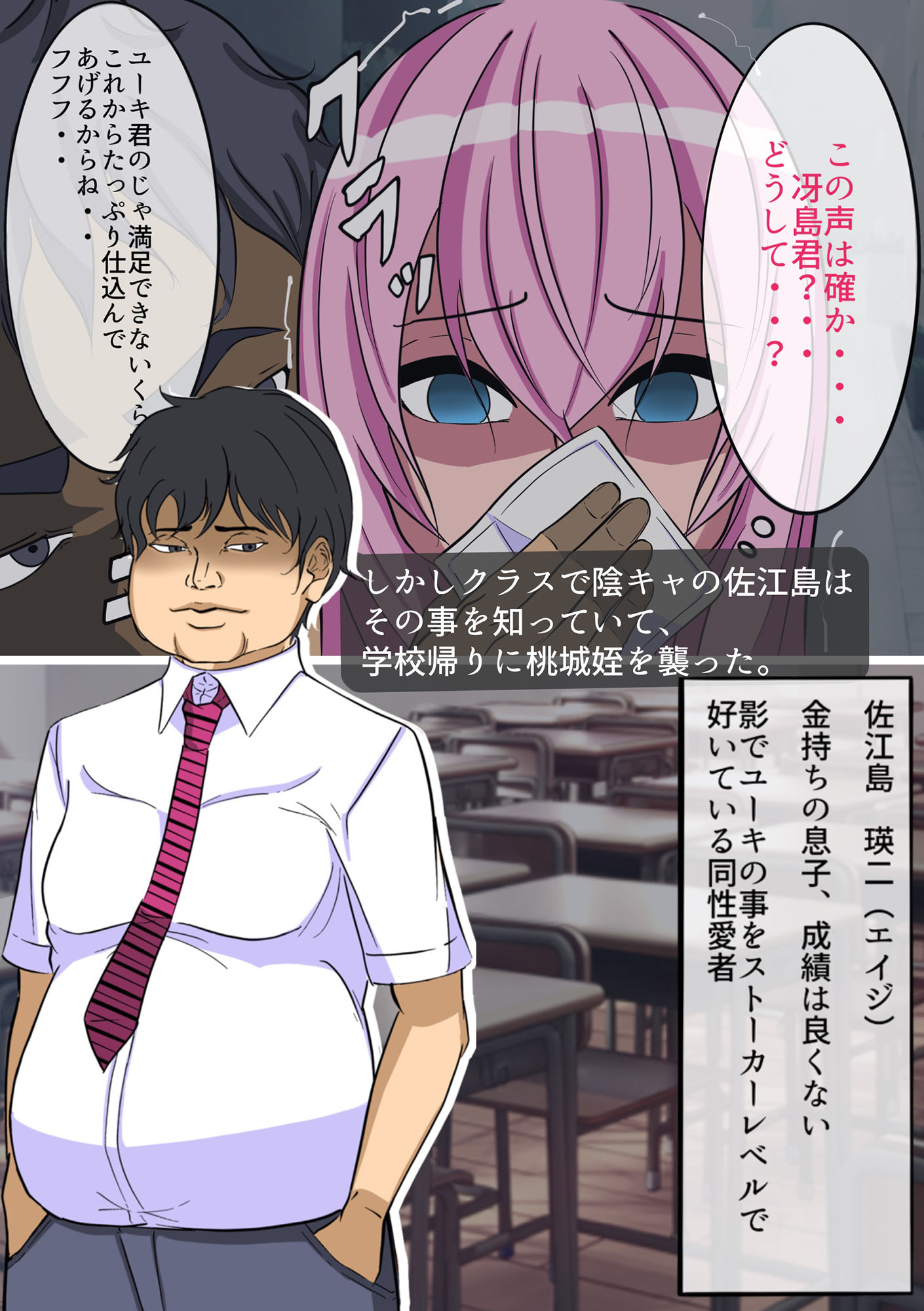 学園美男子 外伝2 褐色男の娘はクラスの陰キャに彼女を寝とられ、自分までメス堕ちさせられてしまった。 サンプル2ページ目