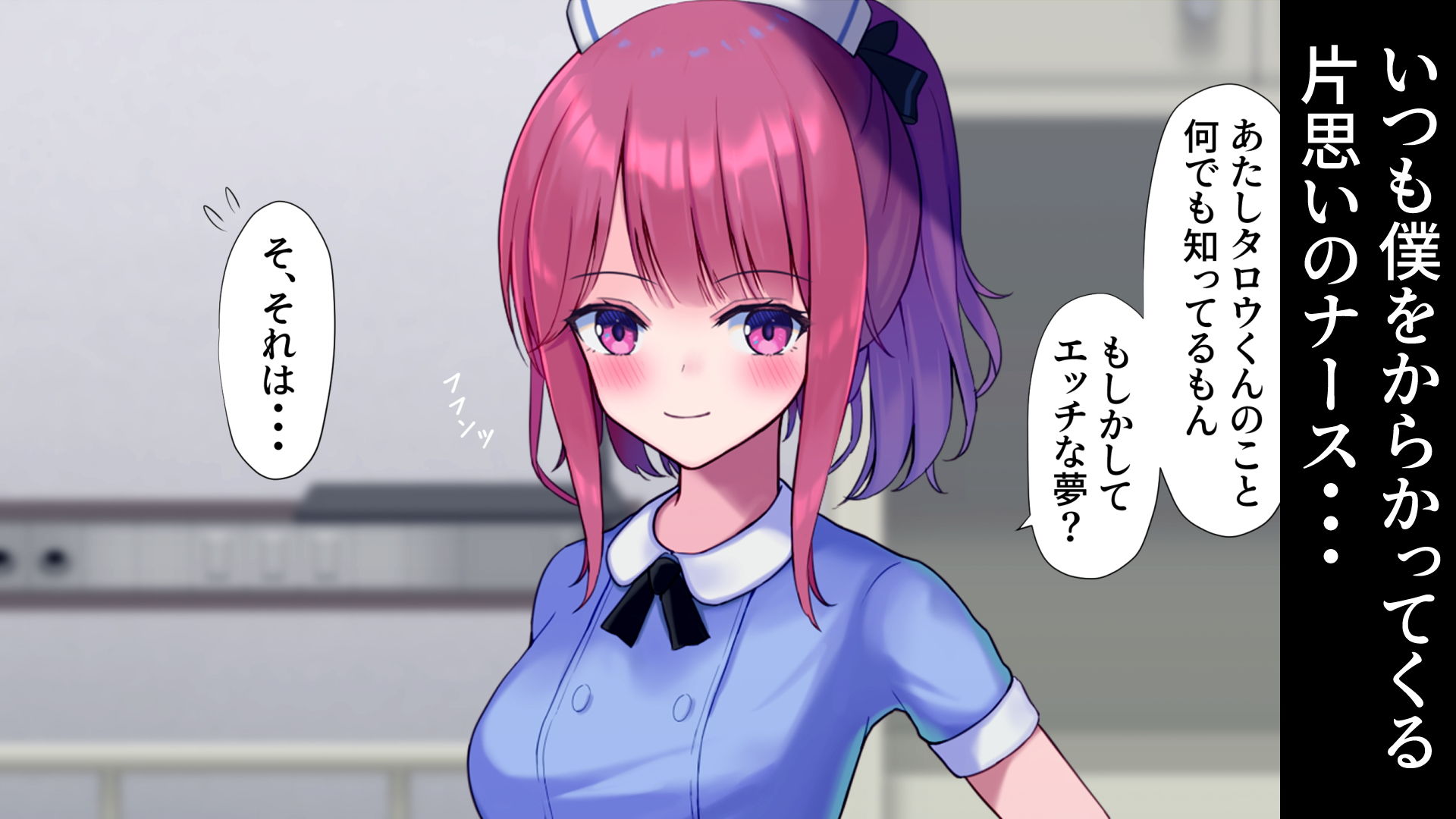 ナースNTR〜寝取られて寝取って〜 サンプル1ページ目