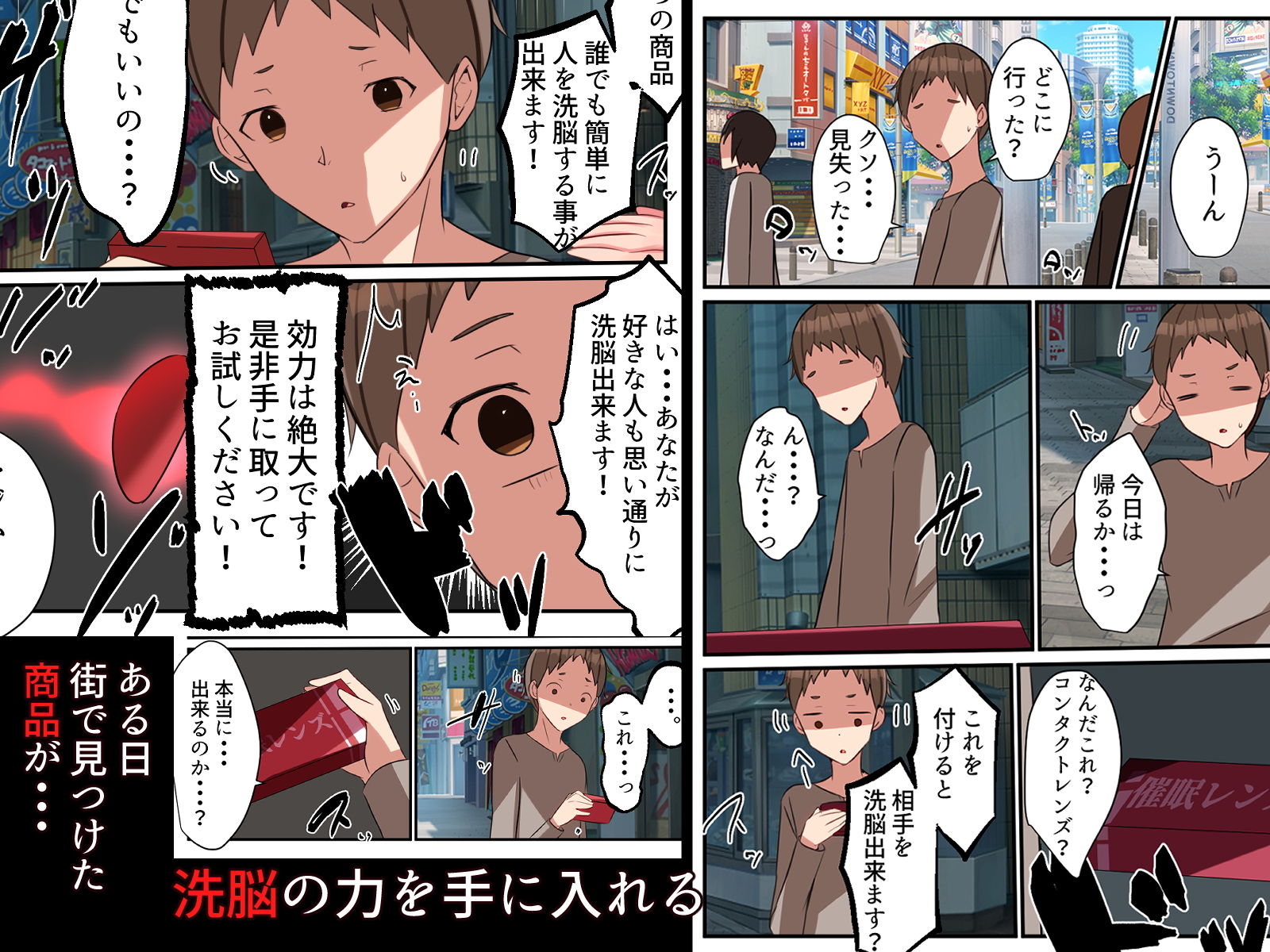 ？洗脳コンタクト？妻がストーカー男に催●をかけられNTRた話 サンプル2ページ目