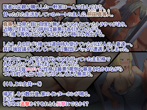 ねっとりママ友ハーレム 嫌われ者の俺が夜のママ会に参加しちゃいましたw 前編 サンプル1ページ目