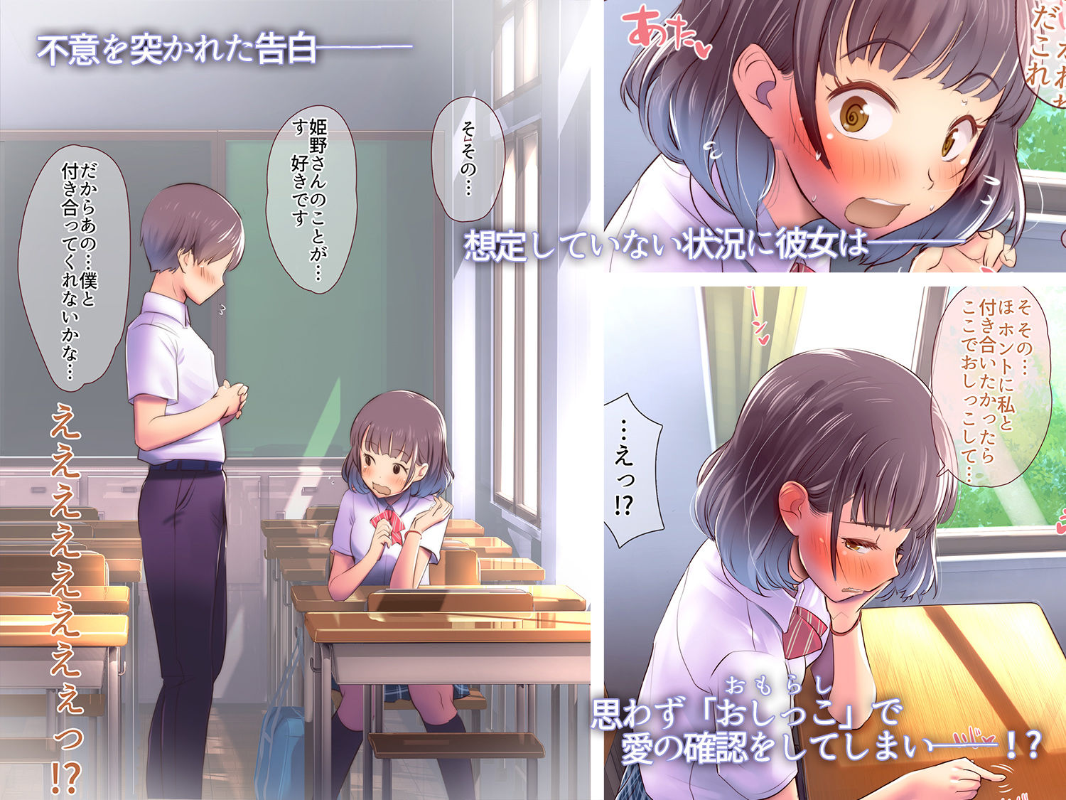 ほ、ほんとに私と付き合いたかったらここでおしっこしてみてよ… サンプル2ページ目